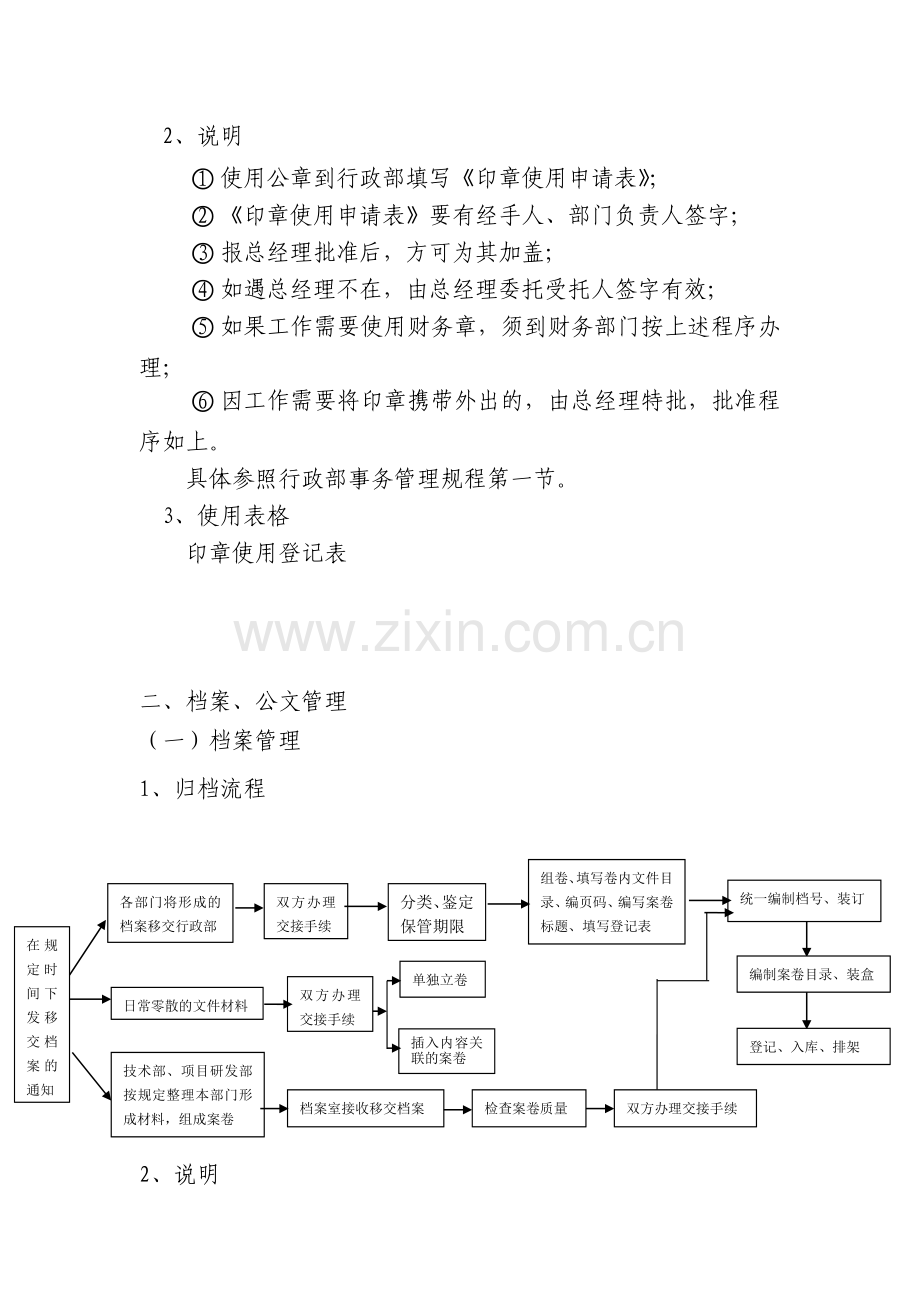 【优质】行政部事务工作流程图.doc_第2页