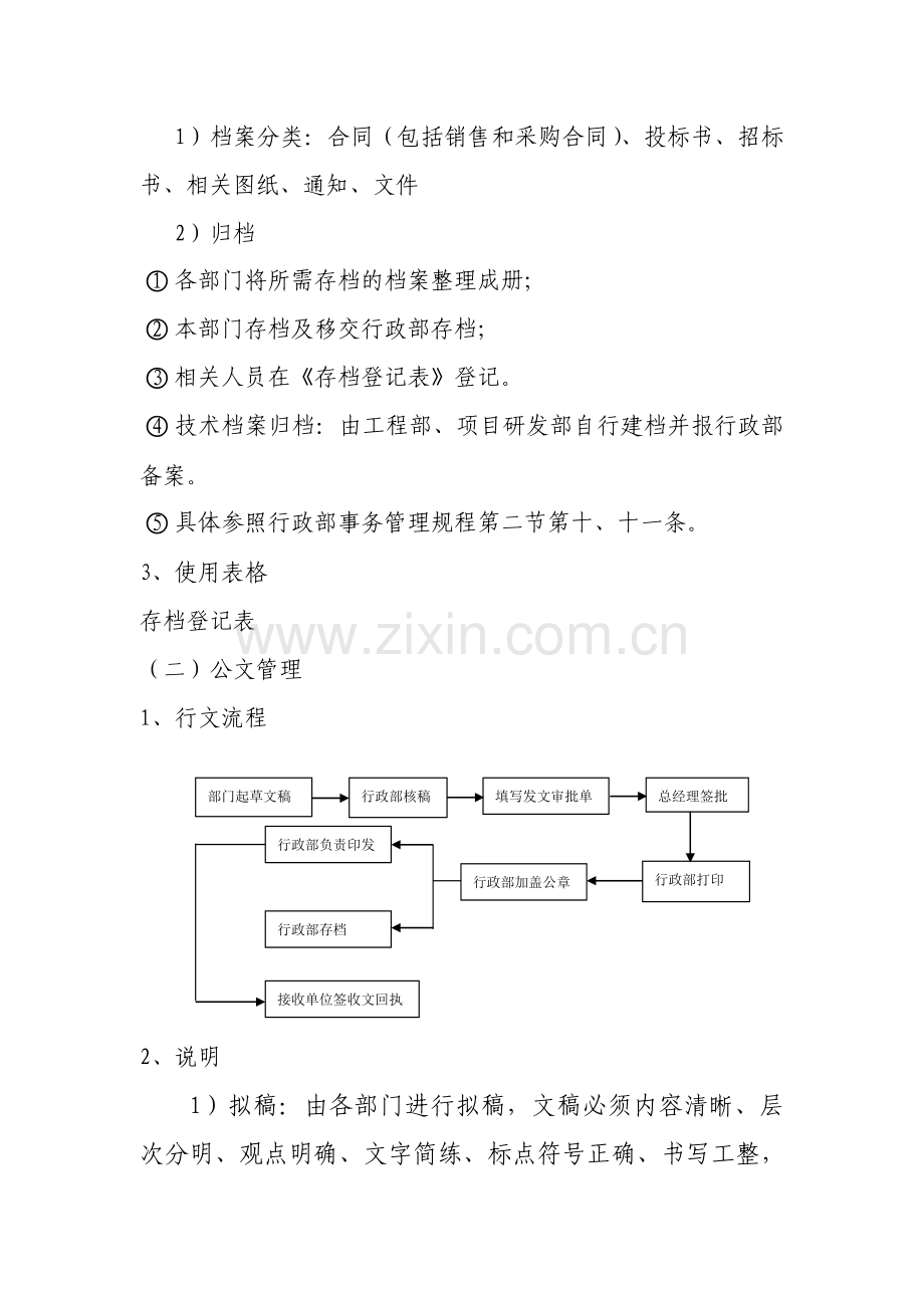 【优质】行政部事务工作流程图.doc_第3页