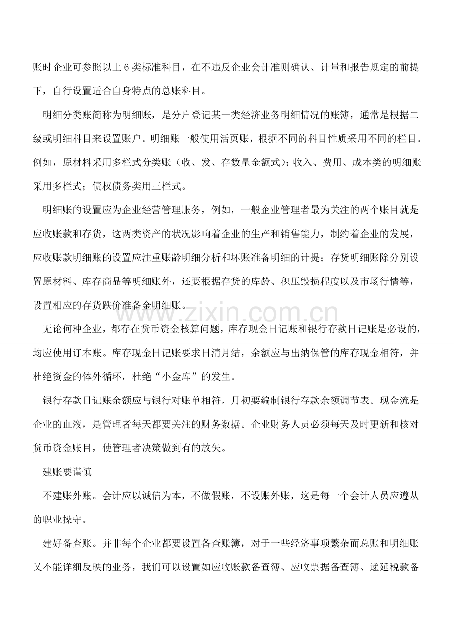 建账需要留心的三个关键点.doc_第2页