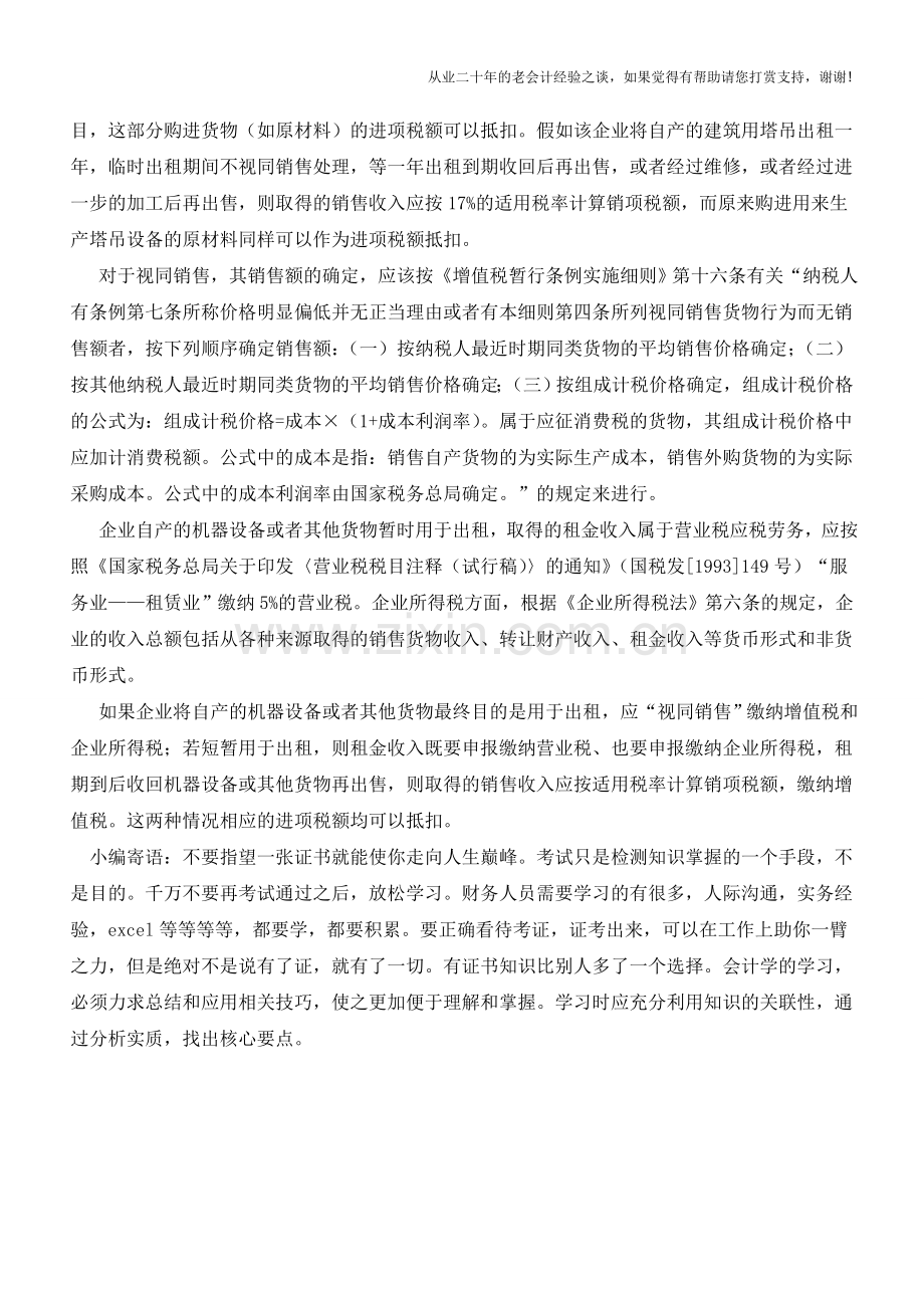 新产品先租后售的税务处理【会计实务经验之谈】.doc_第2页