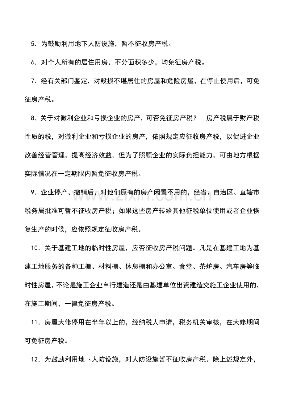 会计实务：房产税减免.doc_第3页