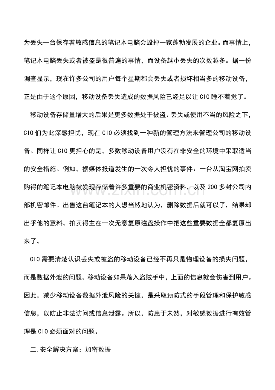 会计实务：企业信息化建设中七大观点.doc_第2页