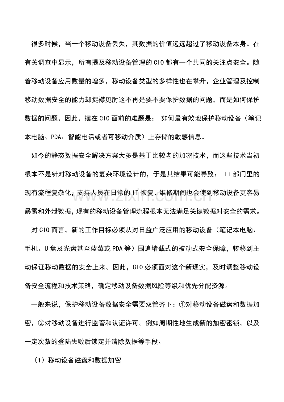 会计实务：企业信息化建设中七大观点.doc_第3页