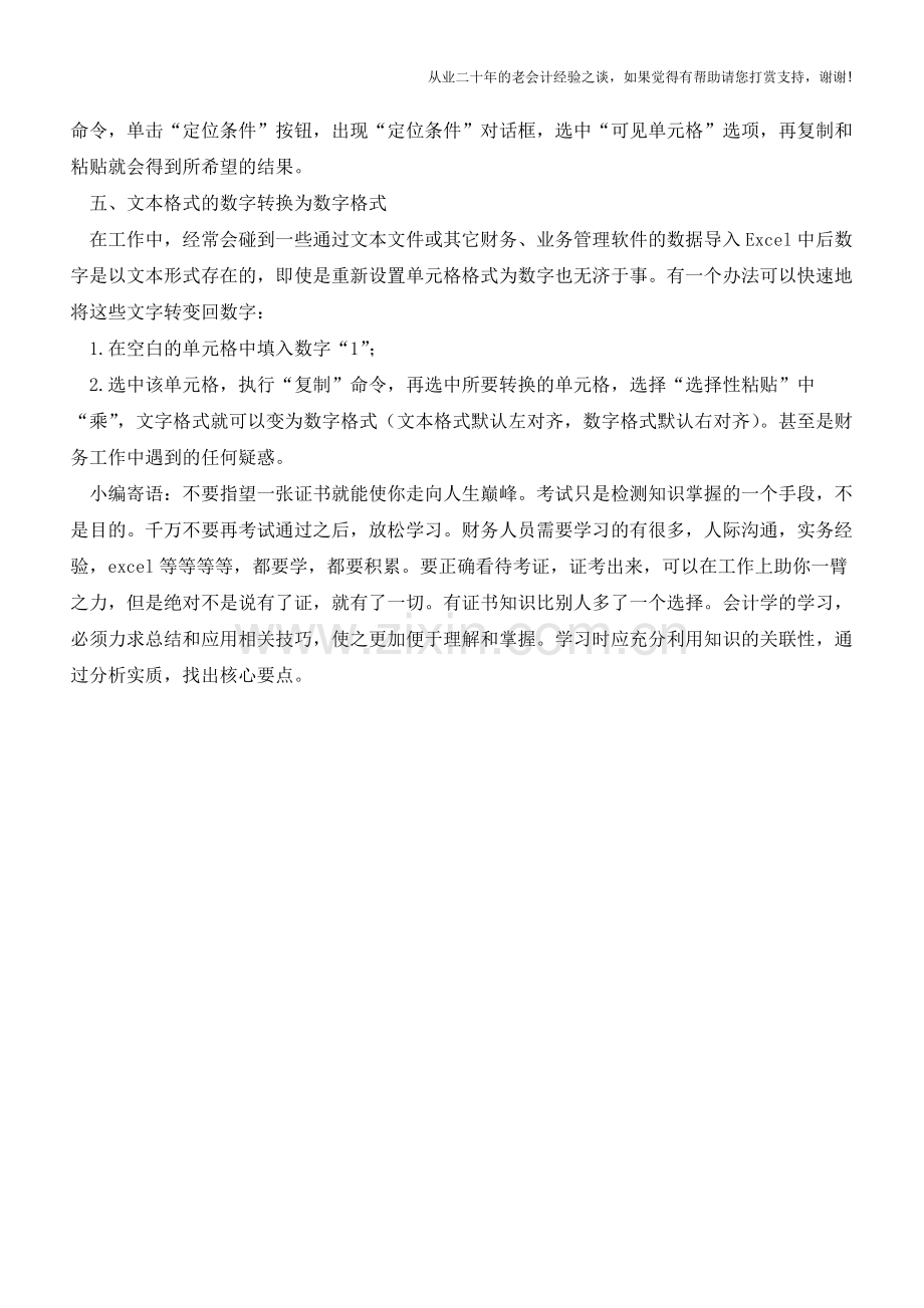 Excel在会计工作业务数据整理中的应用技巧【会计实务经验之谈】.doc_第2页