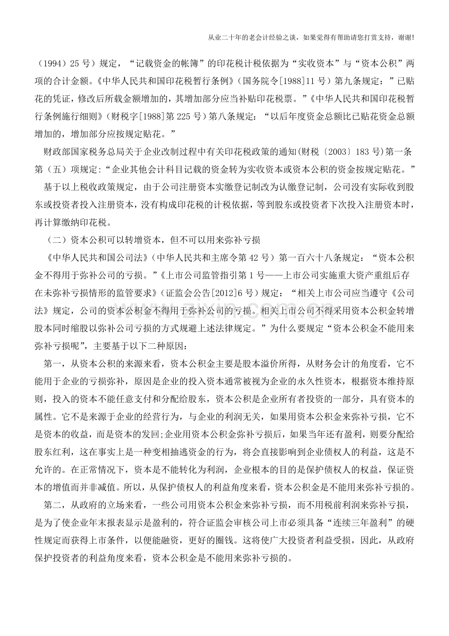 公司净资产的相关法律分析与税务处理(老会计人的经验).doc_第3页