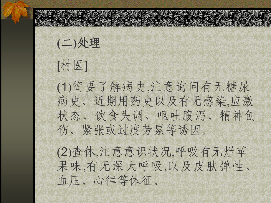 糖尿病昏迷PPT课件.ppt_第3页