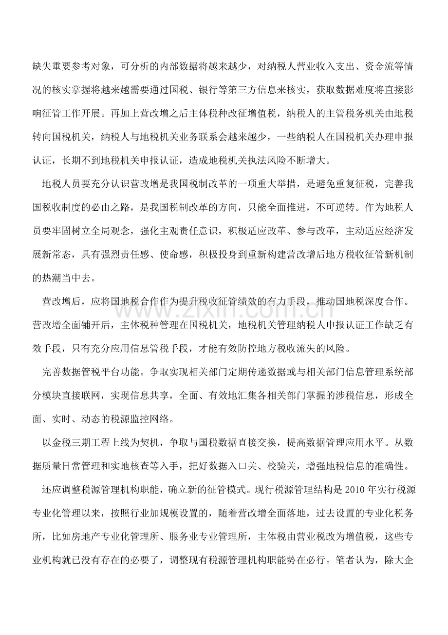 地税征管：从“以票控税”迈向“信息管税”.doc_第2页