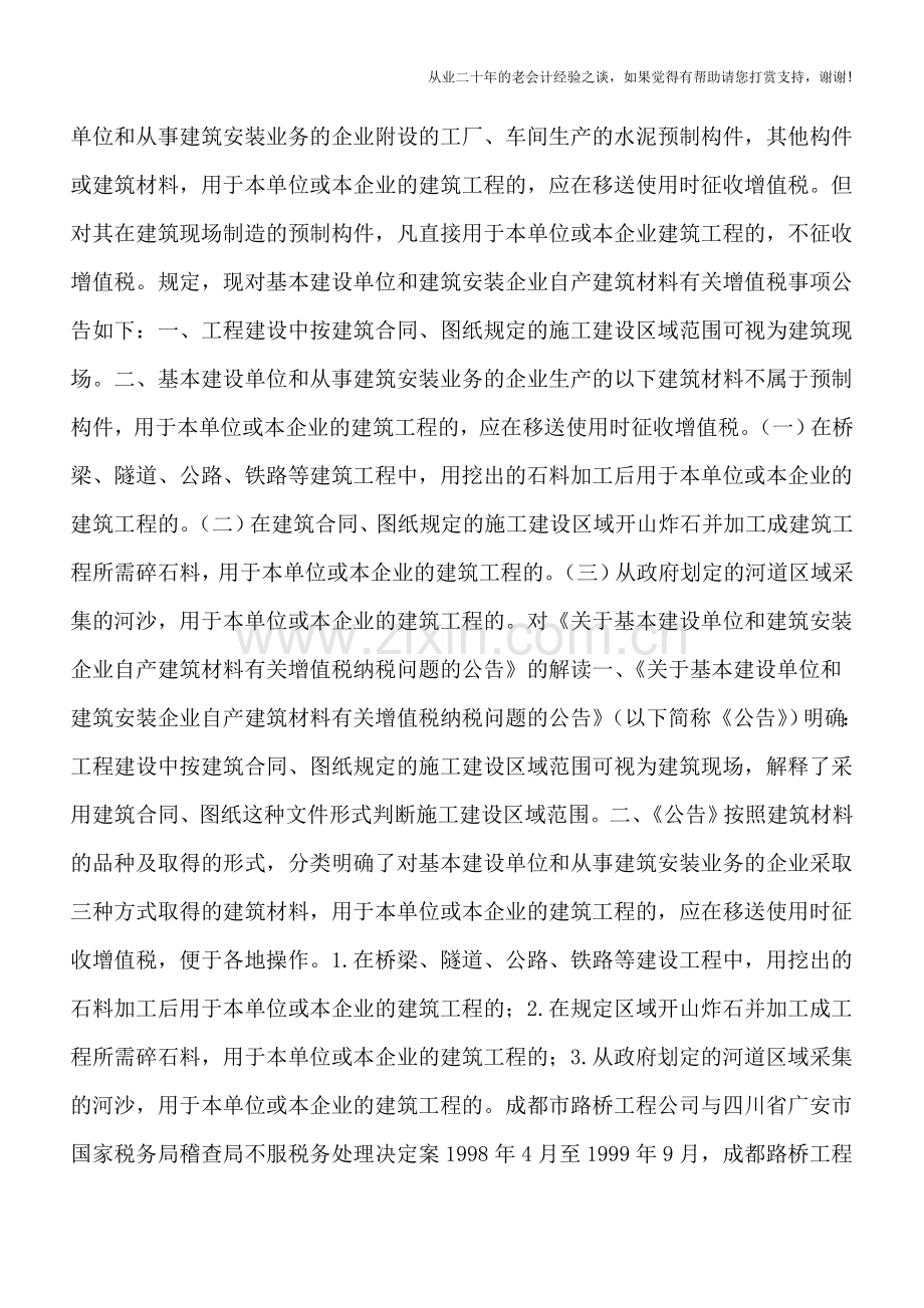 营改增后应该寿终正寝或修订的几个增值税文件？.doc_第2页