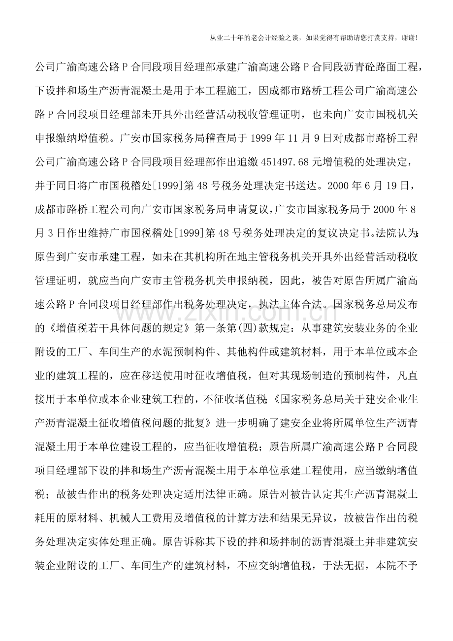 营改增后应该寿终正寝或修订的几个增值税文件？.doc_第3页