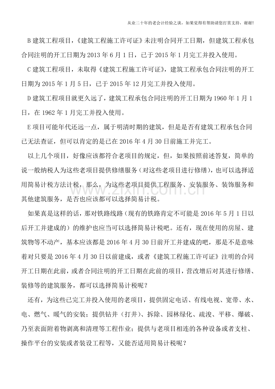 由某省对营改增问题的一则回复引发的争议.doc_第3页