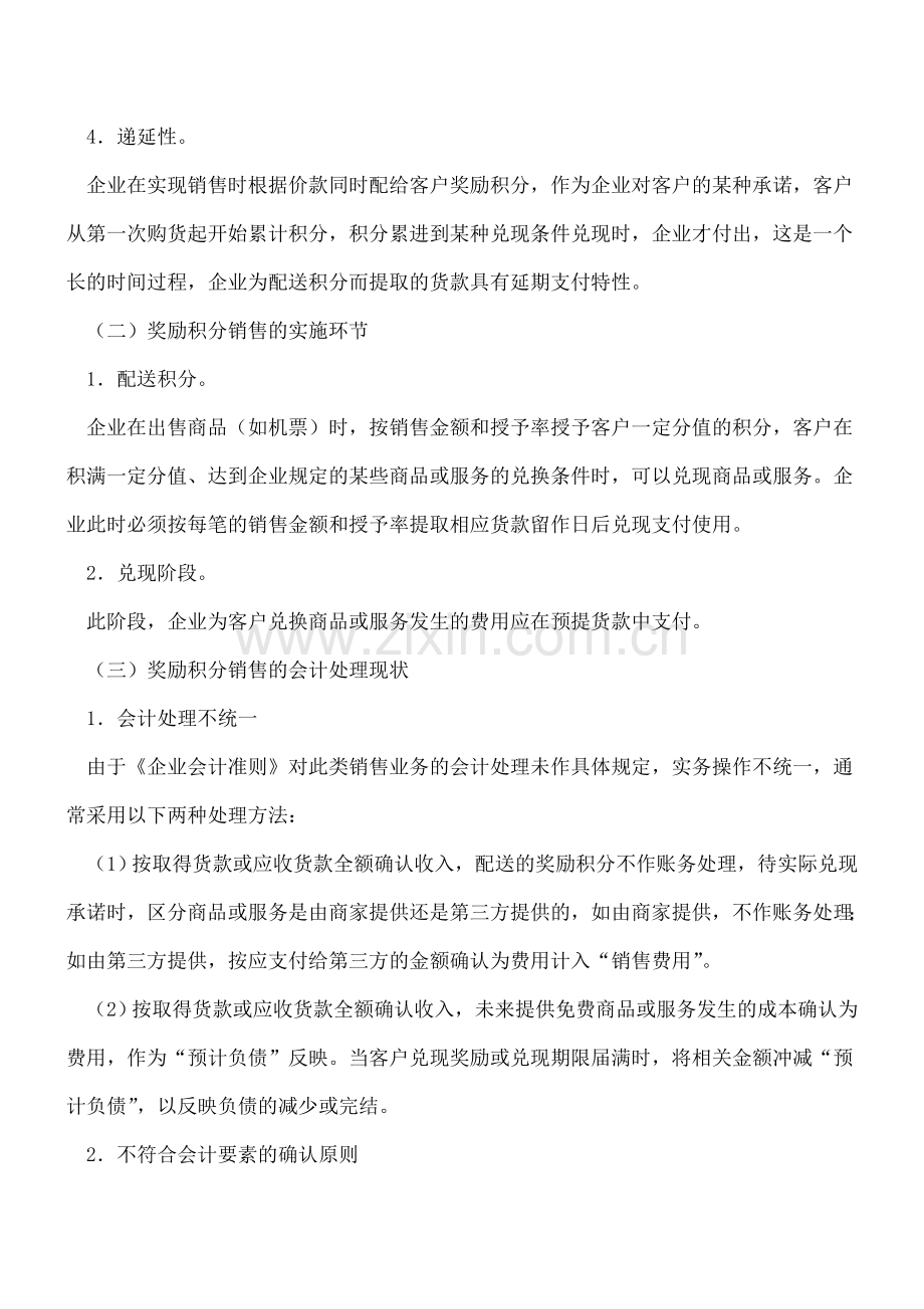 商场促销方式涉及的会计处理.doc_第2页