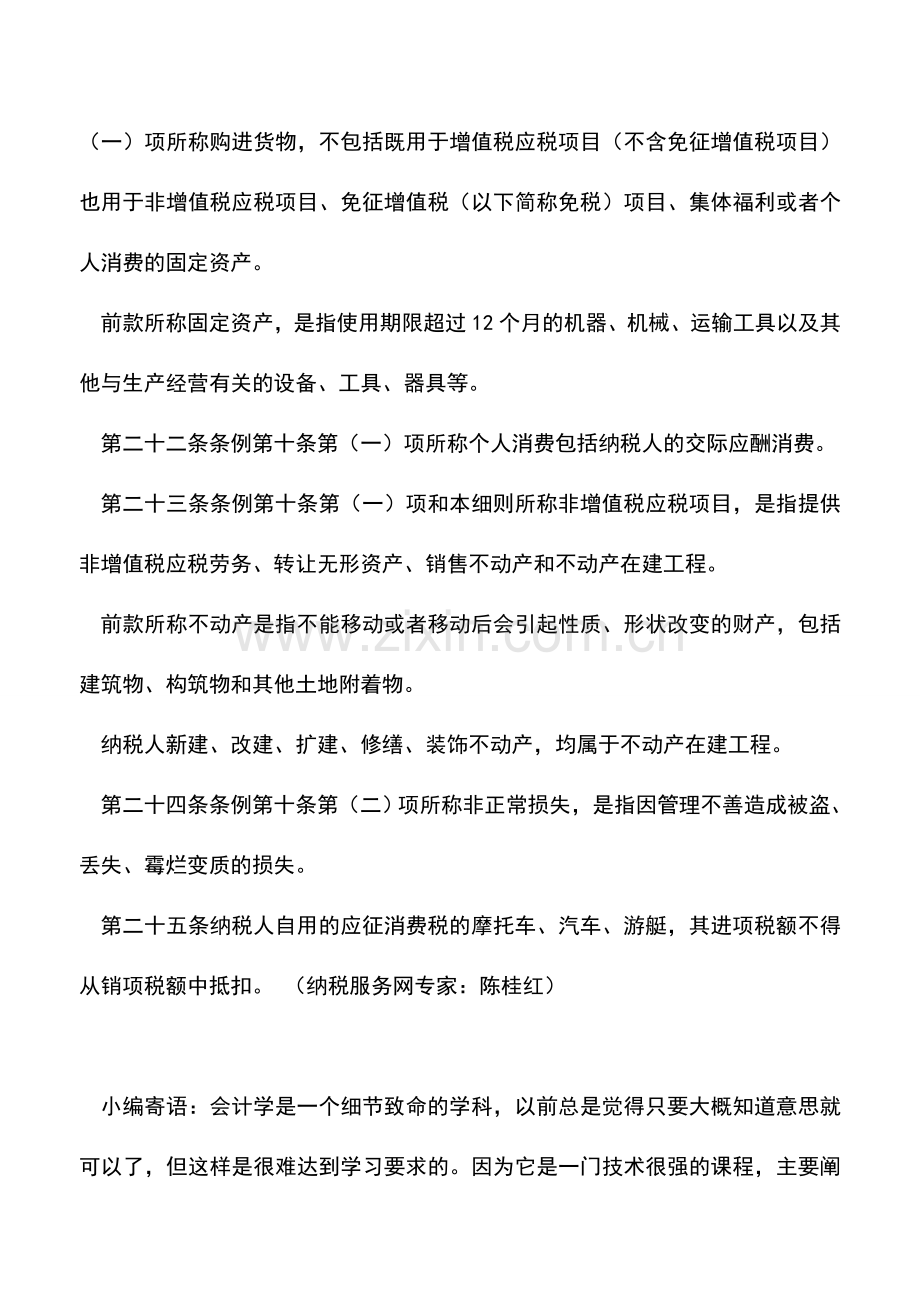 会计实务：本网专家解析进项税额转出问题.doc_第2页