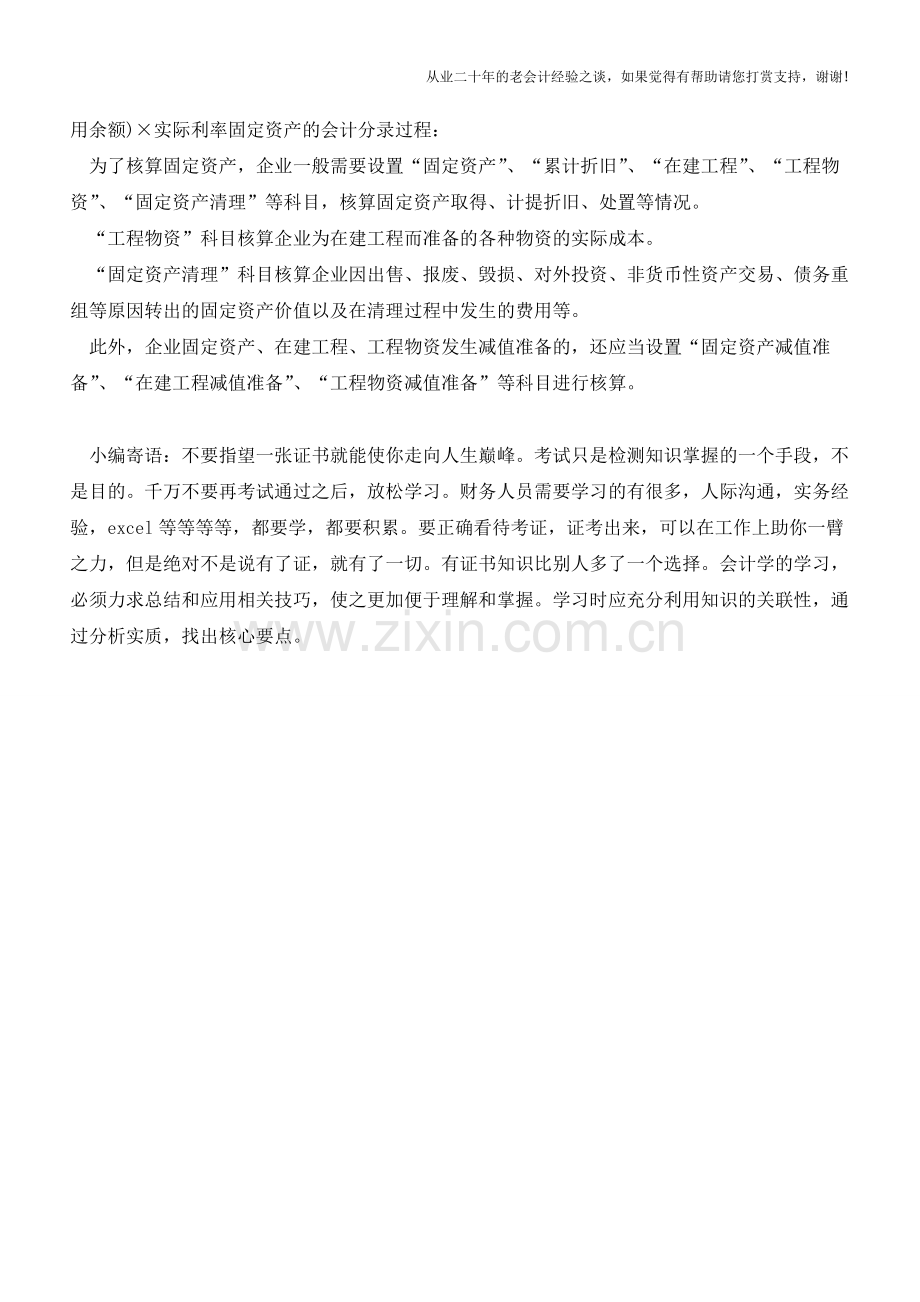 外购固定资产的会计分录【会计实务经验之谈】.doc_第2页