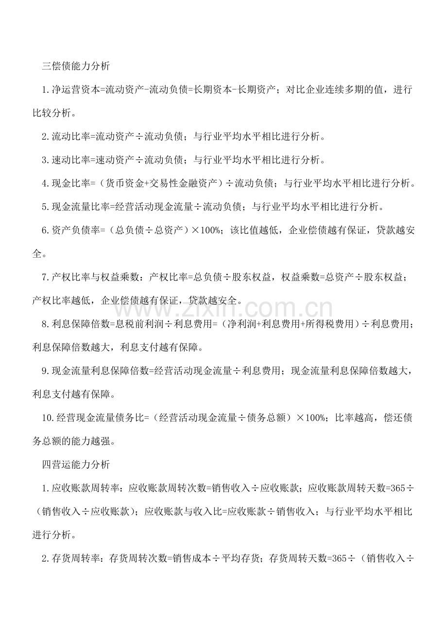 必须收藏!财务分析的30个基本指标和计算公式!.doc_第2页