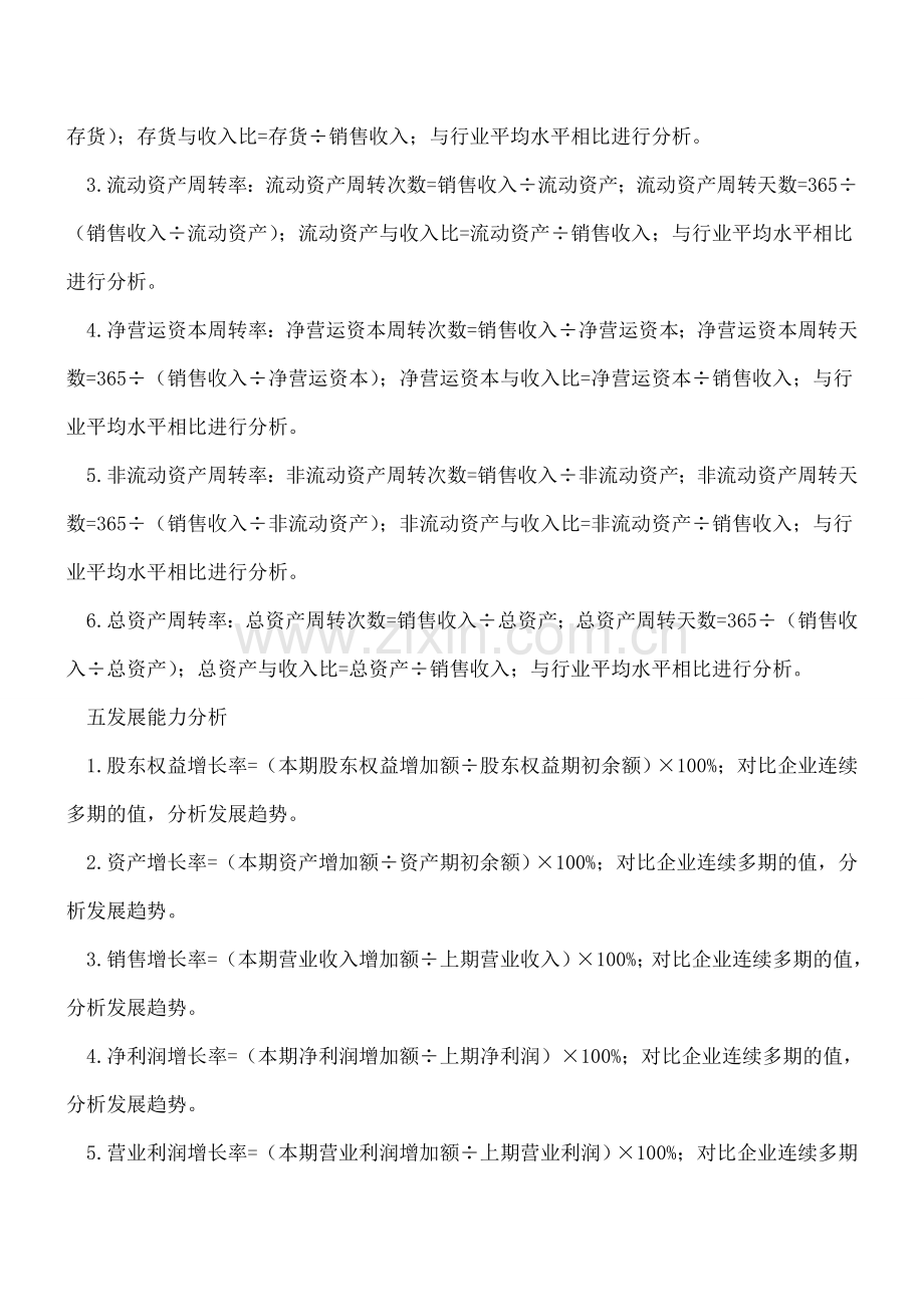 必须收藏!财务分析的30个基本指标和计算公式!.doc_第3页