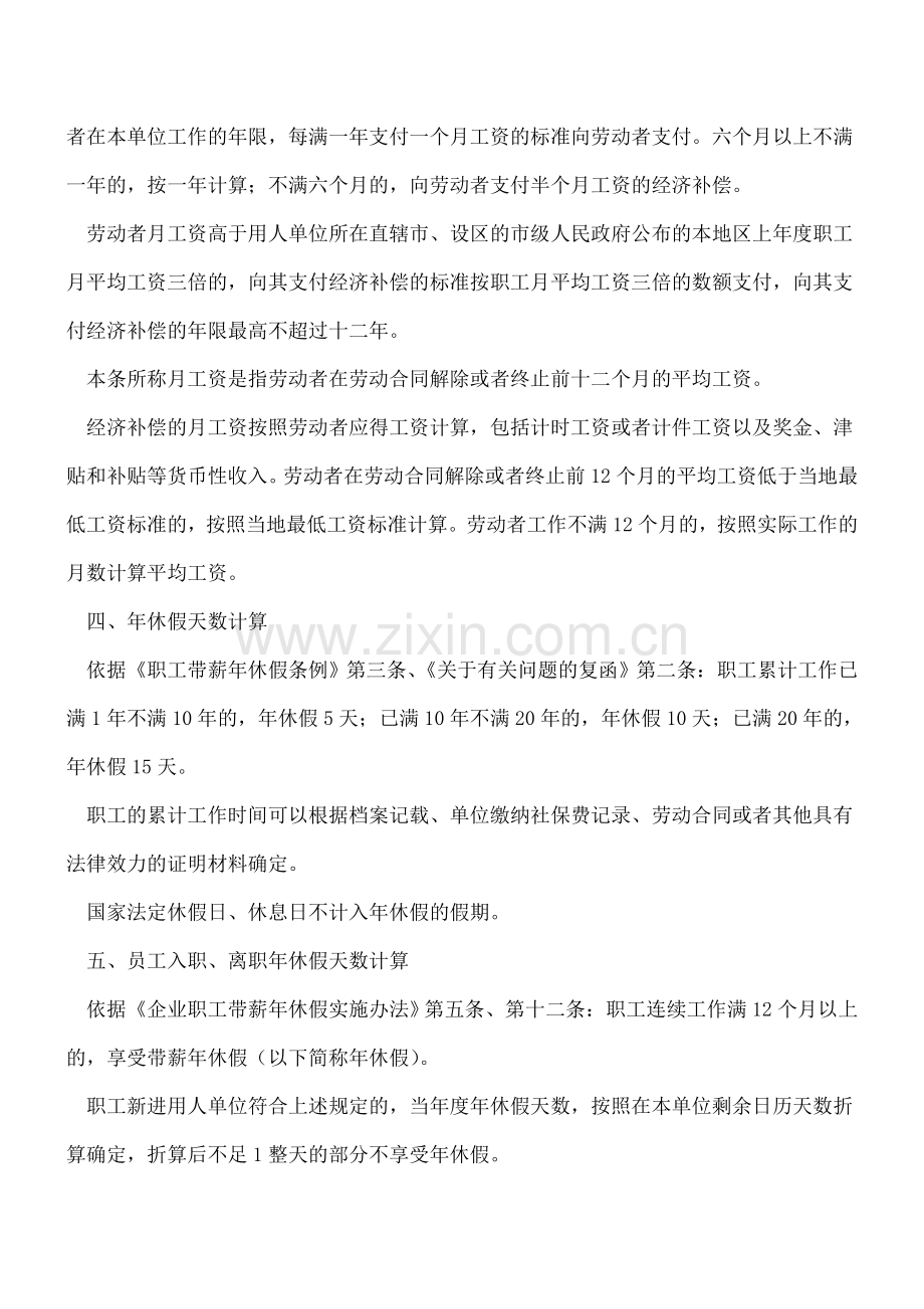 收藏!加班、病假、经济补偿等各类工资计算方式大全.doc_第2页