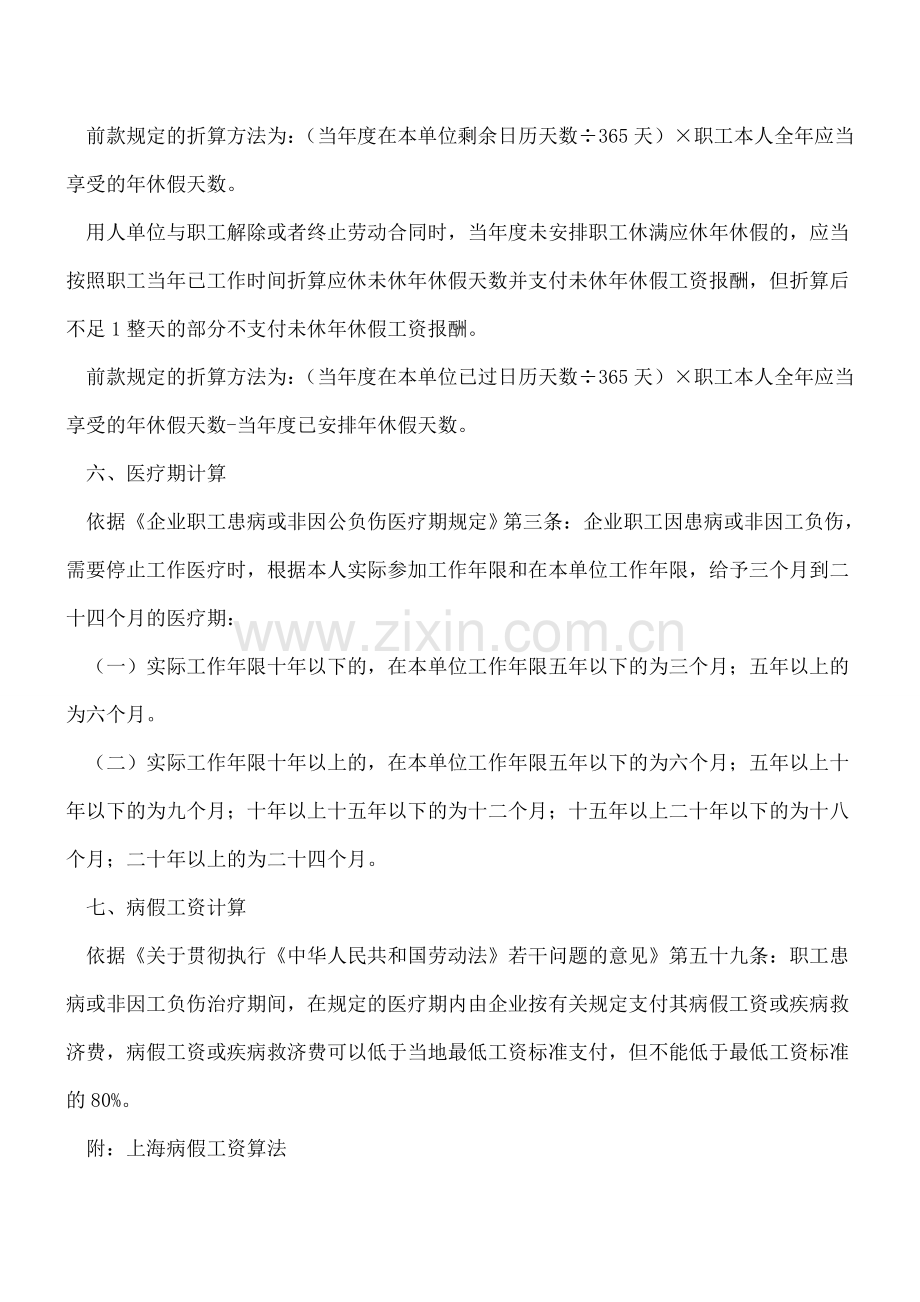 收藏!加班、病假、经济补偿等各类工资计算方式大全.doc_第3页