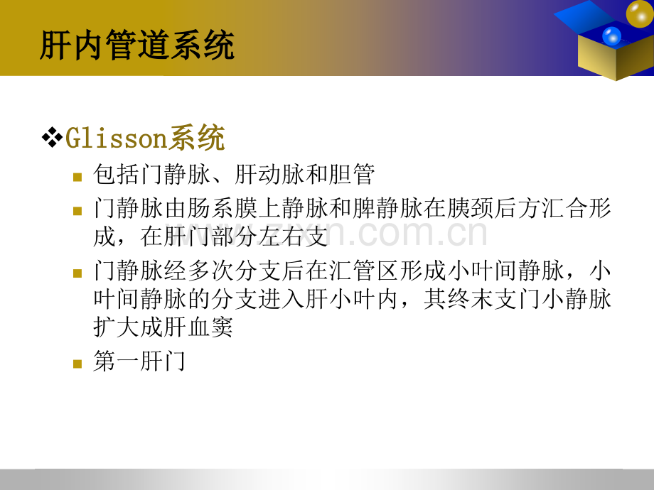 肝脏血管系统疾病影像诊断.ppt_第2页