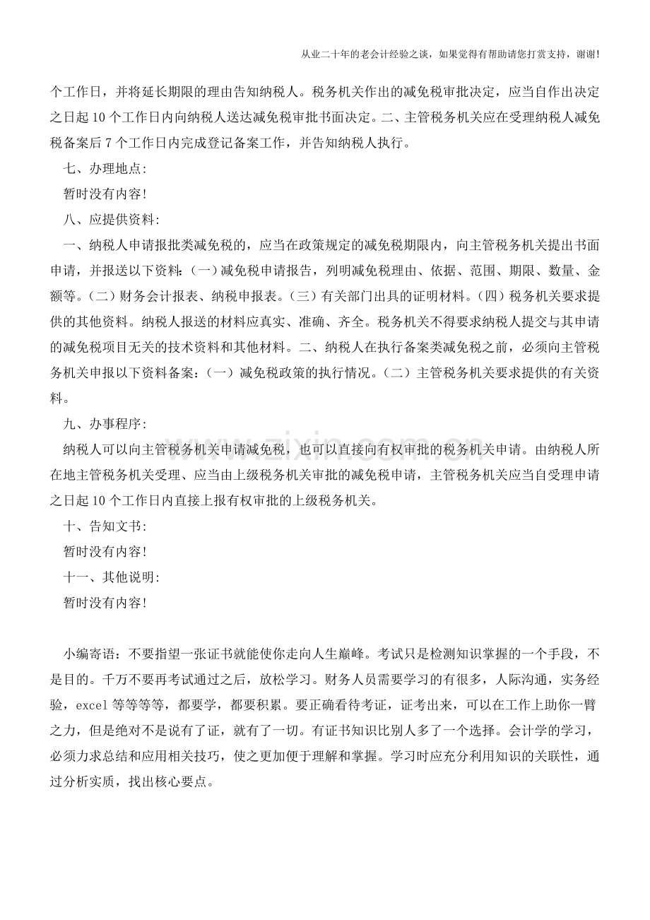 山东地税：软件产品增值税即征即退的办税流程(老会计人的经验).doc_第2页