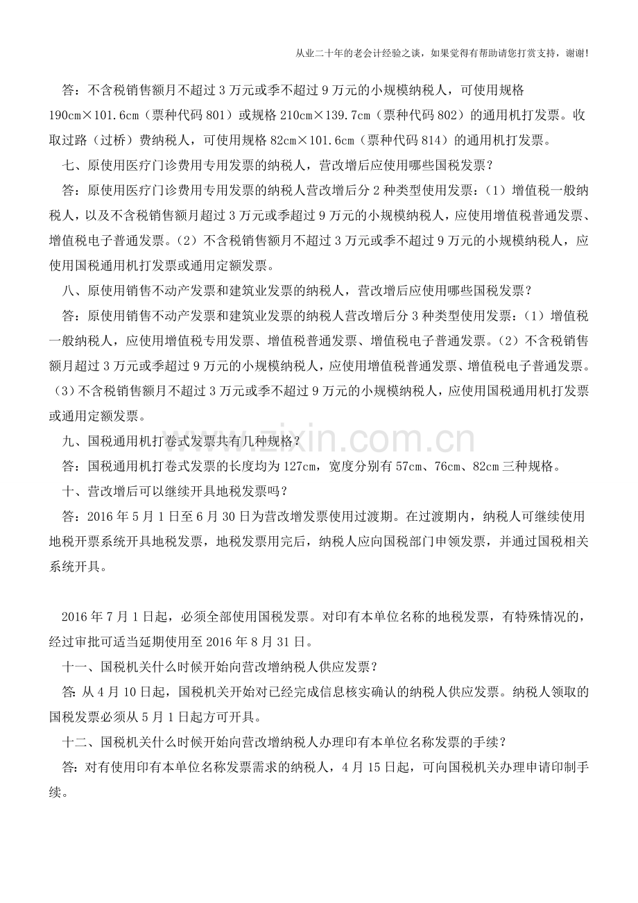 营改增前期必须了解的发票知识13条(老会计人的经验).doc_第2页