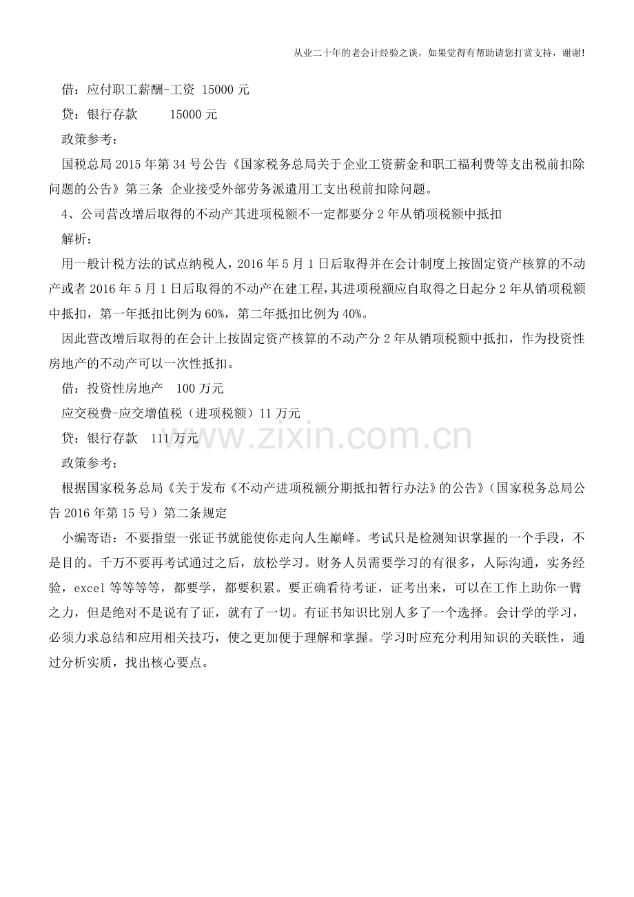 日常会计处理过程中科目的四个“不一定“【会计实务经验之谈】.doc_第2页