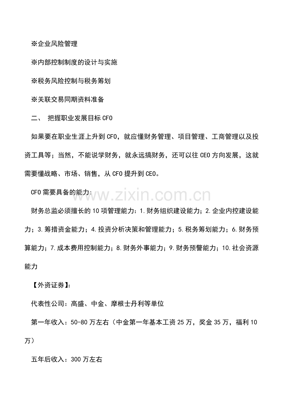 会计实务：会计与财务管理专业学生如何进行职业规划.doc_第2页