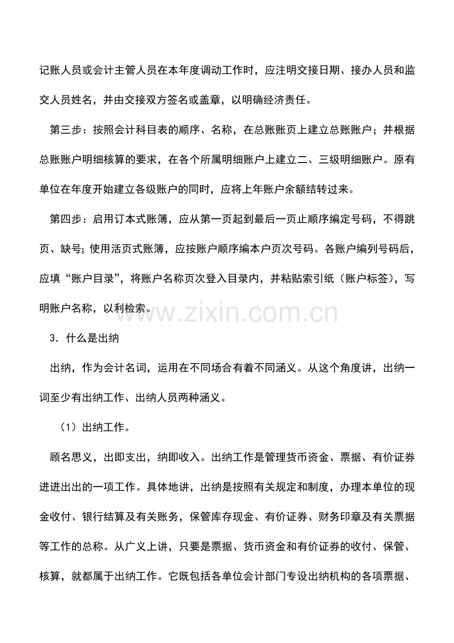 会计实务：会计出纳基本知识问题集锦(一)-0.doc_第3页