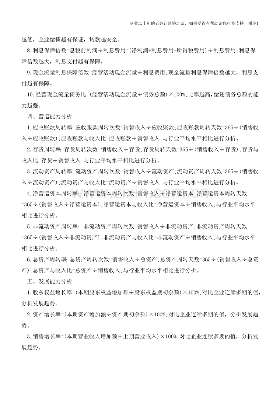 财务报表分析的5大导向和基本指标【会计实务经验之谈】.doc_第2页