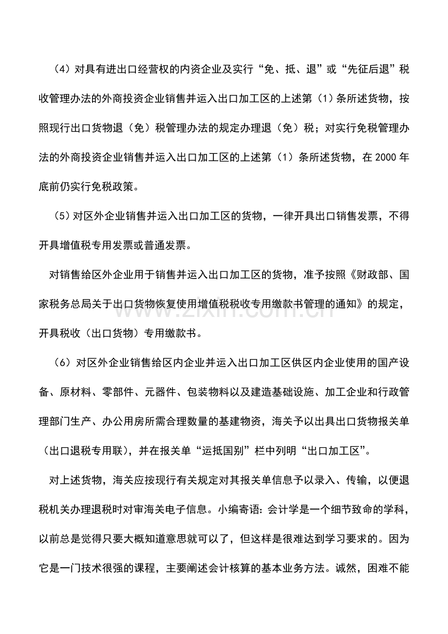 会计实务：出口加工区货物的退(免)税实务.doc_第3页