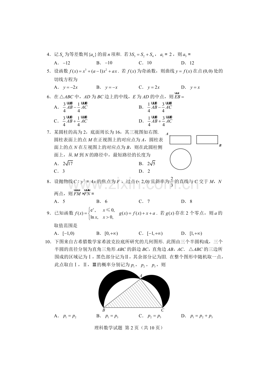 2018年高考理科数学试卷及答案(清晰word版).doc_第2页