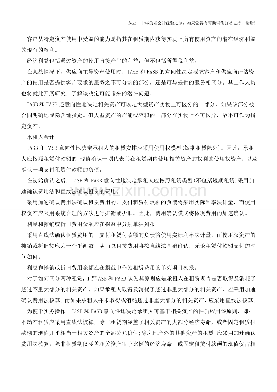 追踪租赁会计：何去何从？【会计实务经验之谈】.doc_第2页