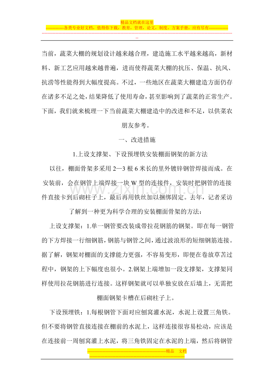 寿光温室大棚建造方案.doc_第1页