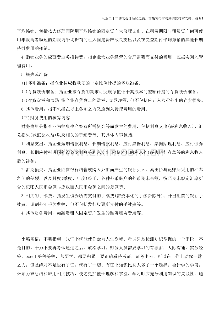 公司可以报销哪些费用【会计实务经验之谈】.doc_第3页