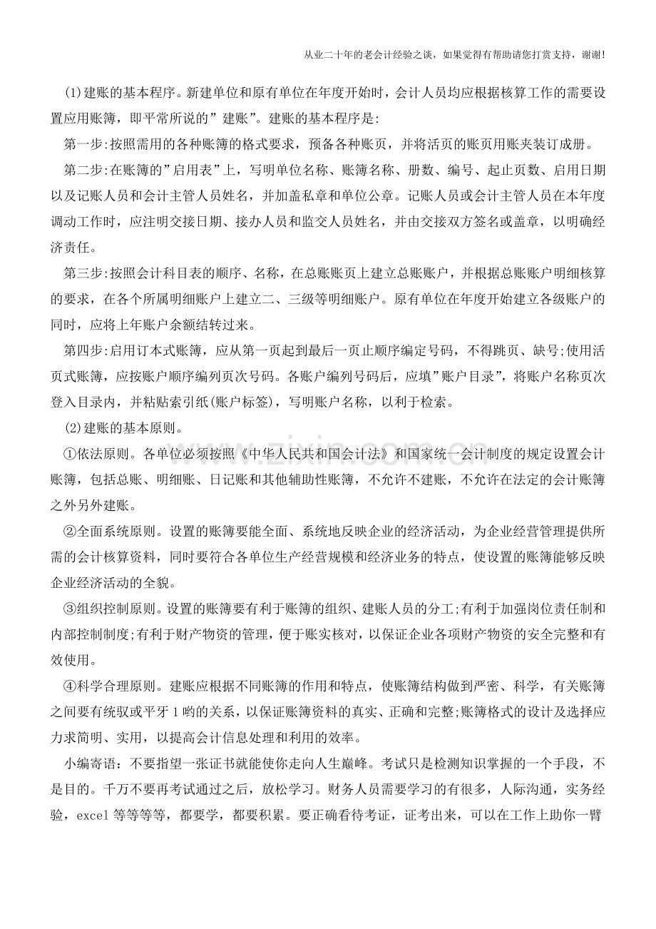 会计循环的流程【会计实务经验之谈】.doc_第2页