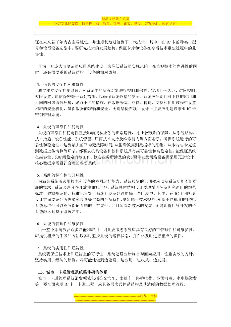 基于CPU卡的城市一卡通应用解决方案和总体设计思路.doc_第2页