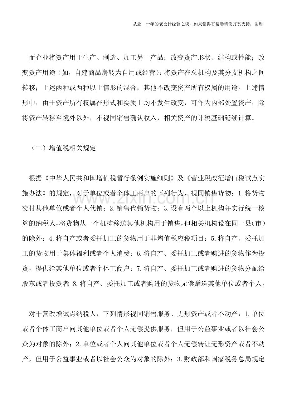 企业所得税及增值税之视同销售.doc_第2页