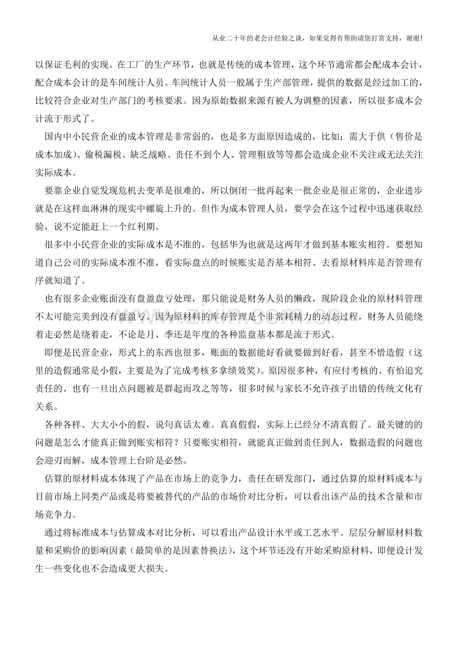 [经验]成本费用责任归属(二)-原材料成本【会计实务经验之谈】.doc_第2页