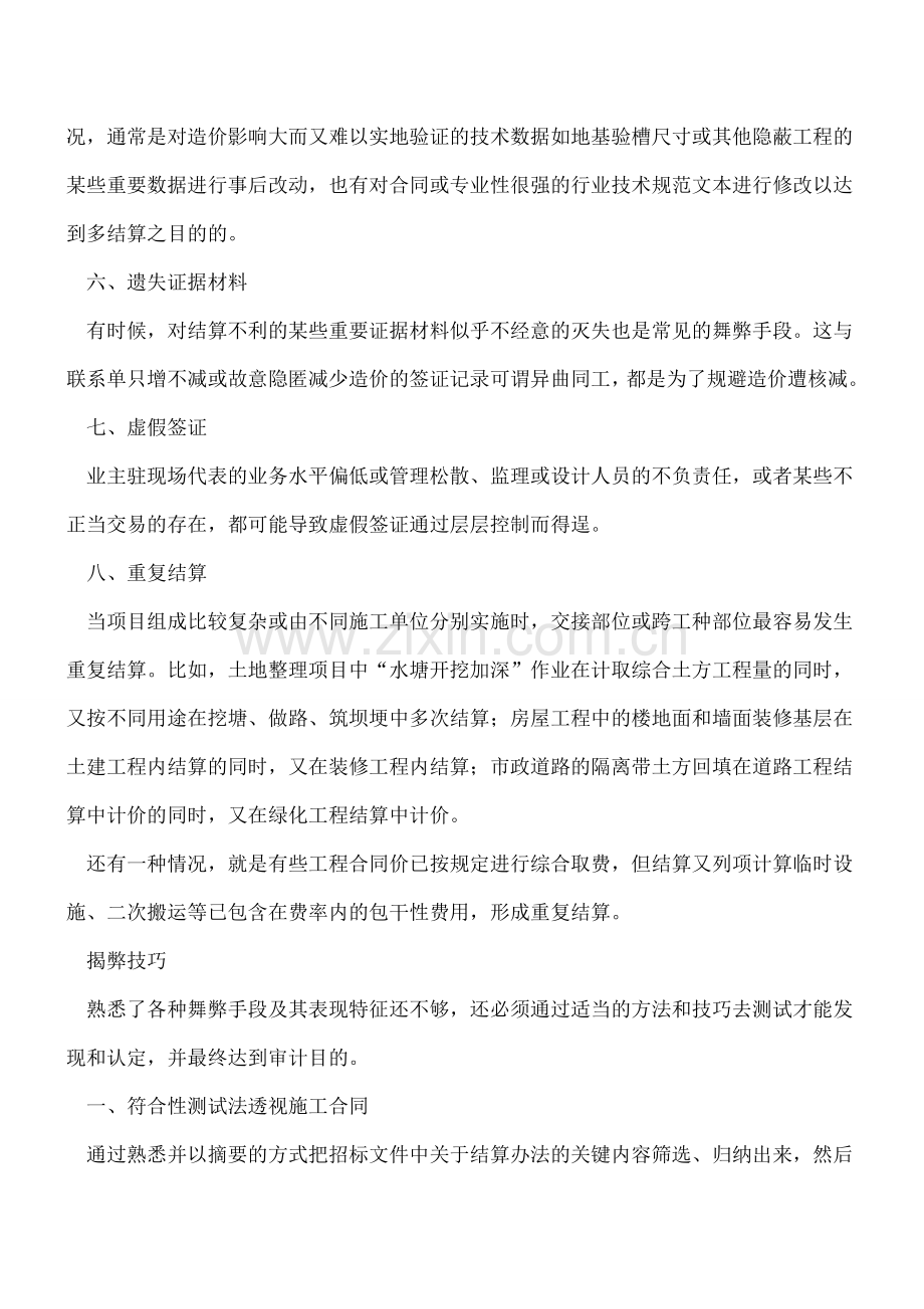 工程结算舞弊与审计技巧.doc_第3页