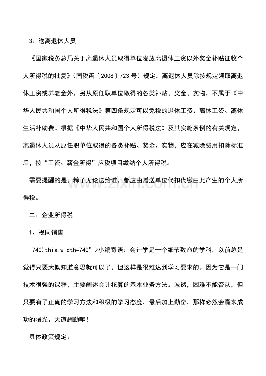 会计实务：企业发放实务福利的财税处理问题.doc_第3页