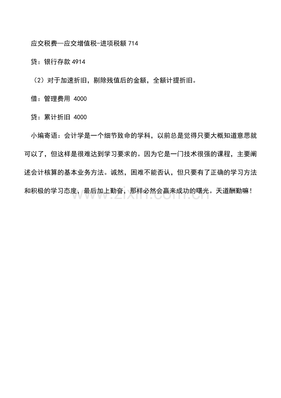 会计实务：固定资产一次性计入成本费用的折旧计提及会计处理示例分析.doc_第3页