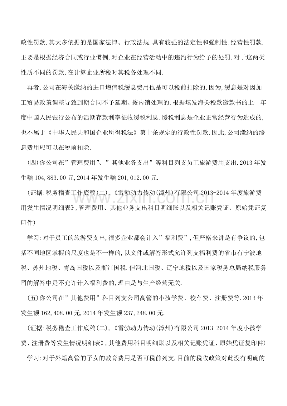 一份税务行政处罚决定书的五个问题的延伸学习.doc_第3页