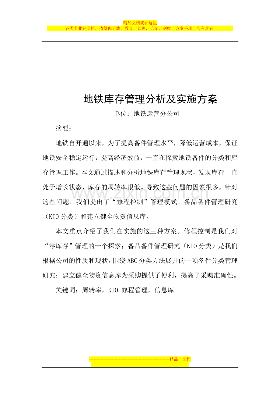 库存管理分析及实施方案.doc_第2页