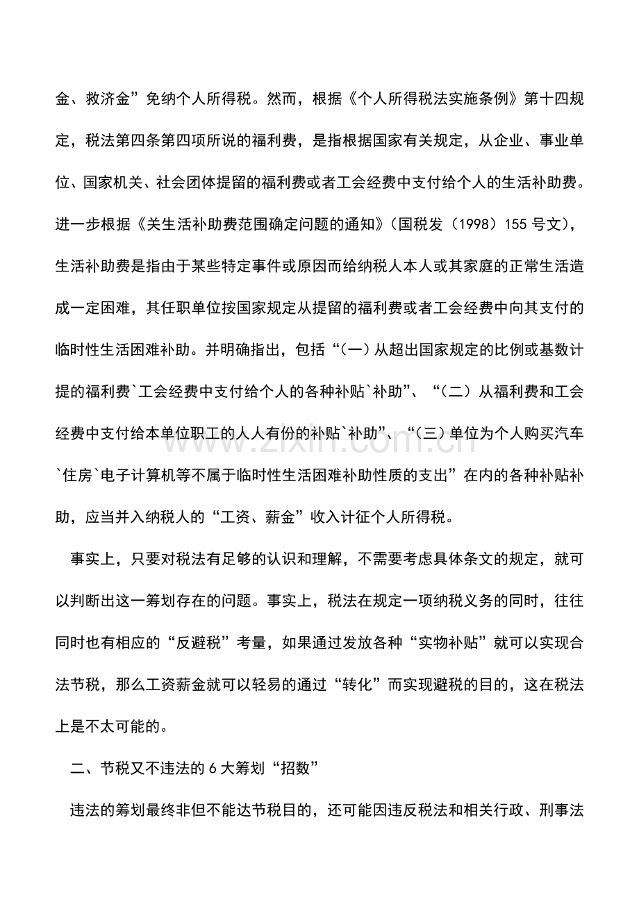 会计实务：“工资薪金”怎么发-最节税.doc_第2页