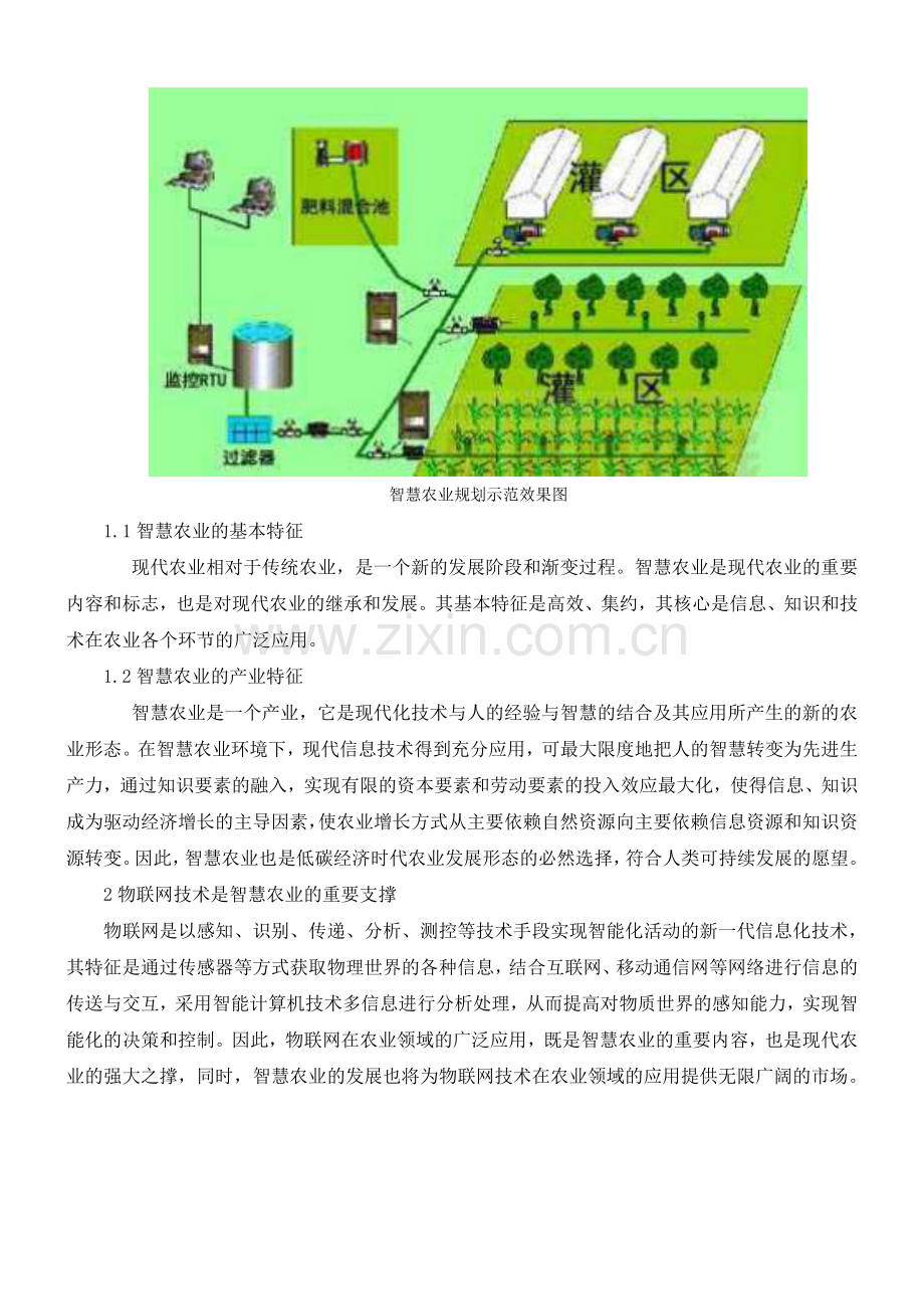 物联网技术对智慧农业规划的影响.doc_第2页