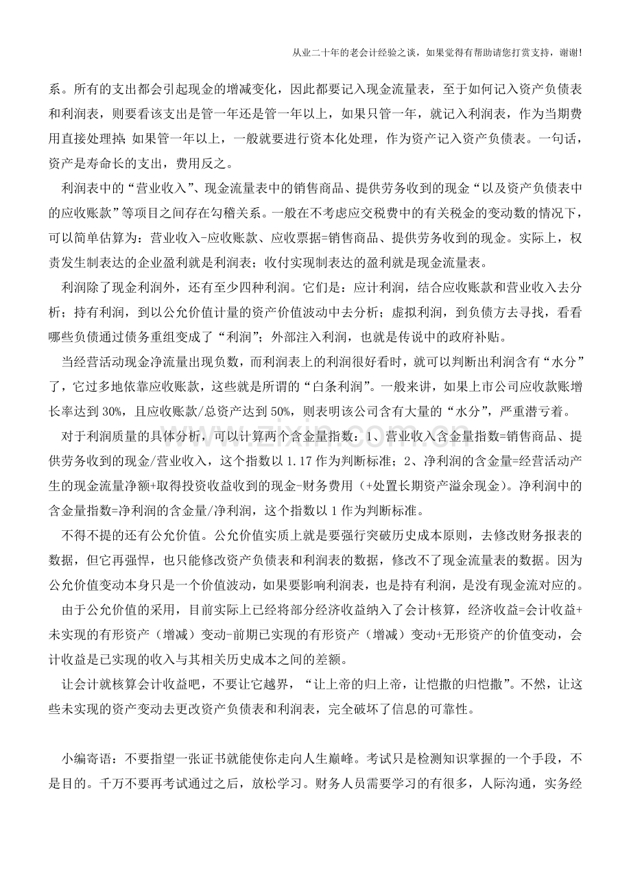 教您如何发现“资产负债表”、“利润表”与“现金流量表”之间的小秘密【会计实务经验之谈】.doc_第2页