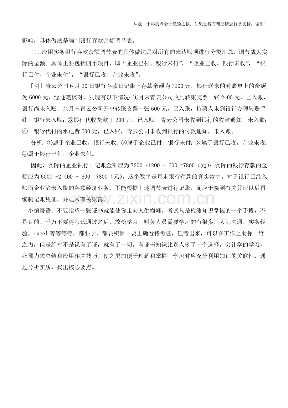 如何编写出纳报告【会计实务经验之谈】.doc_第2页