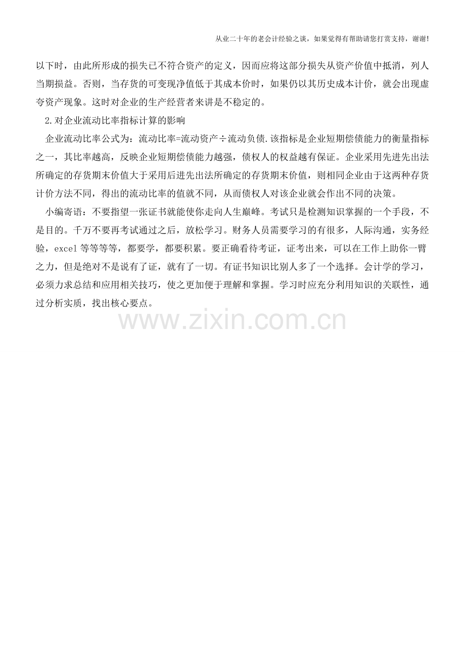 各种存货计价方法对经营成果的影响【会计实务经验之谈】.doc_第3页