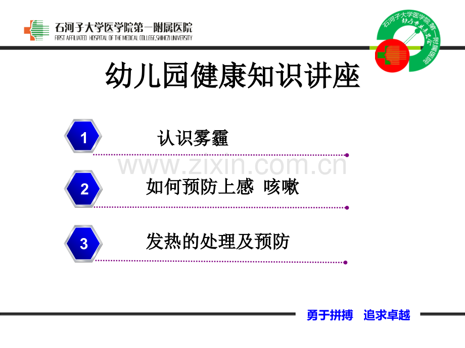 幼儿园春季疾病预防.pptx_第2页