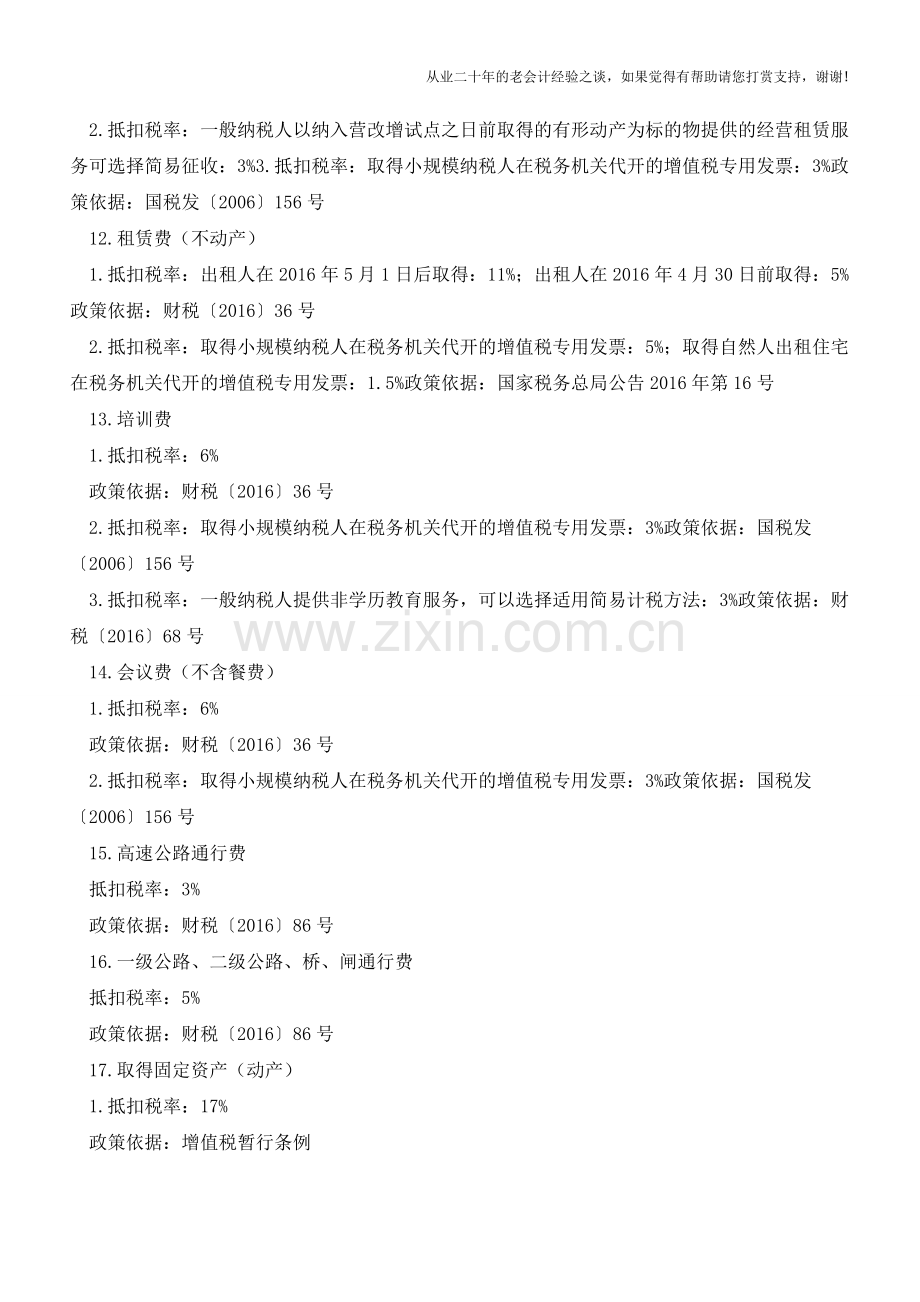 【营改增-指引】抵扣不抵扣-一看就明白(老会计人的经验).doc_第3页