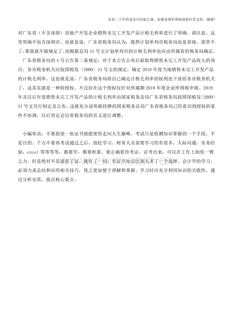 计税毛利率到底应该由谁来制定【会计实务经验之谈】.doc_第2页